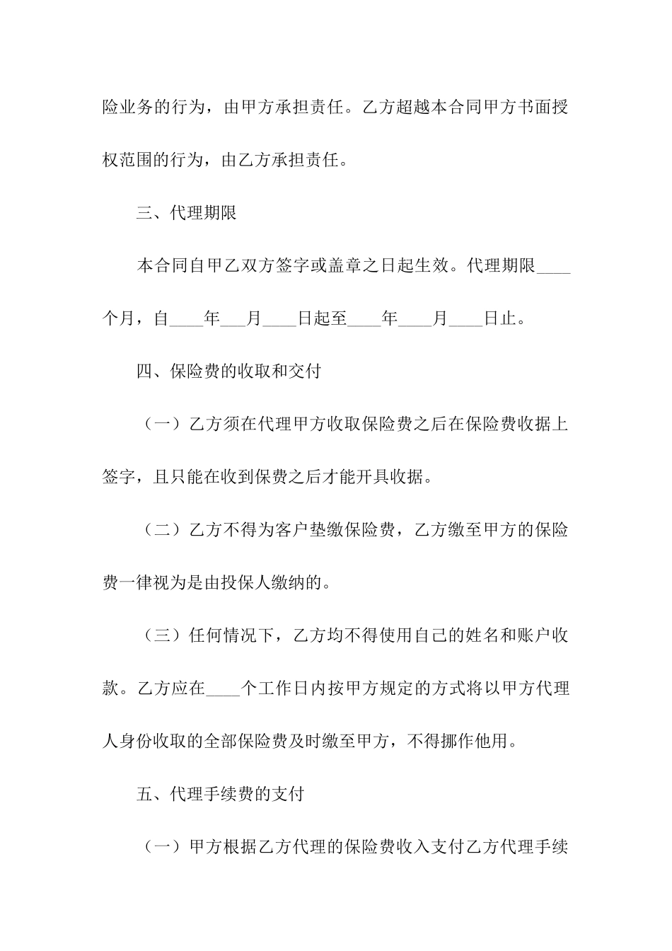 保险代理合同(12篇)_第3页