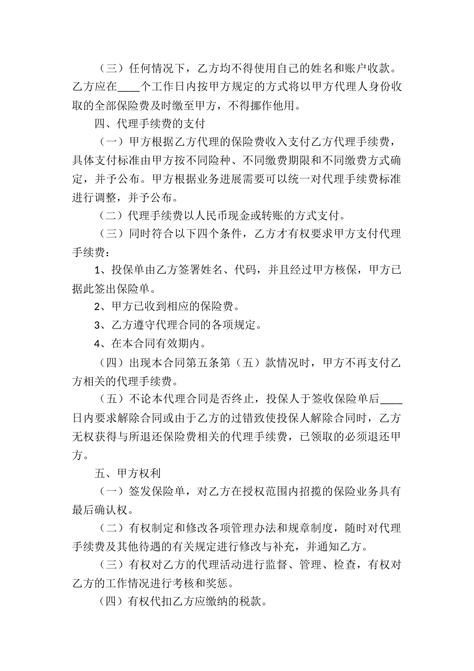 保险代理合同12篇_第2页