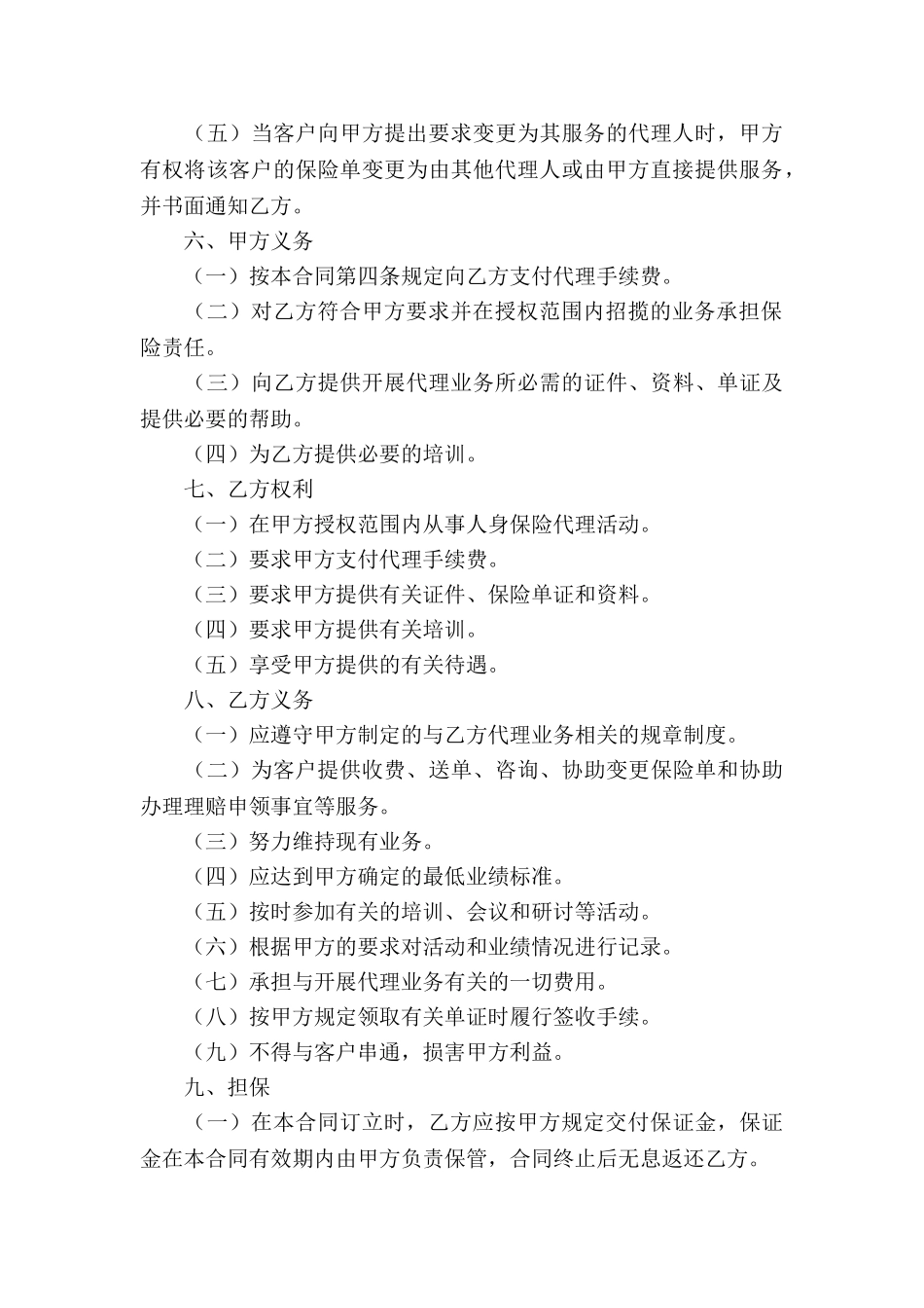 保险代理合同12篇_第3页