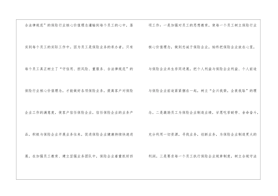 保险企业“守信用、担风险、重服务、合规范”调研报告_第2页