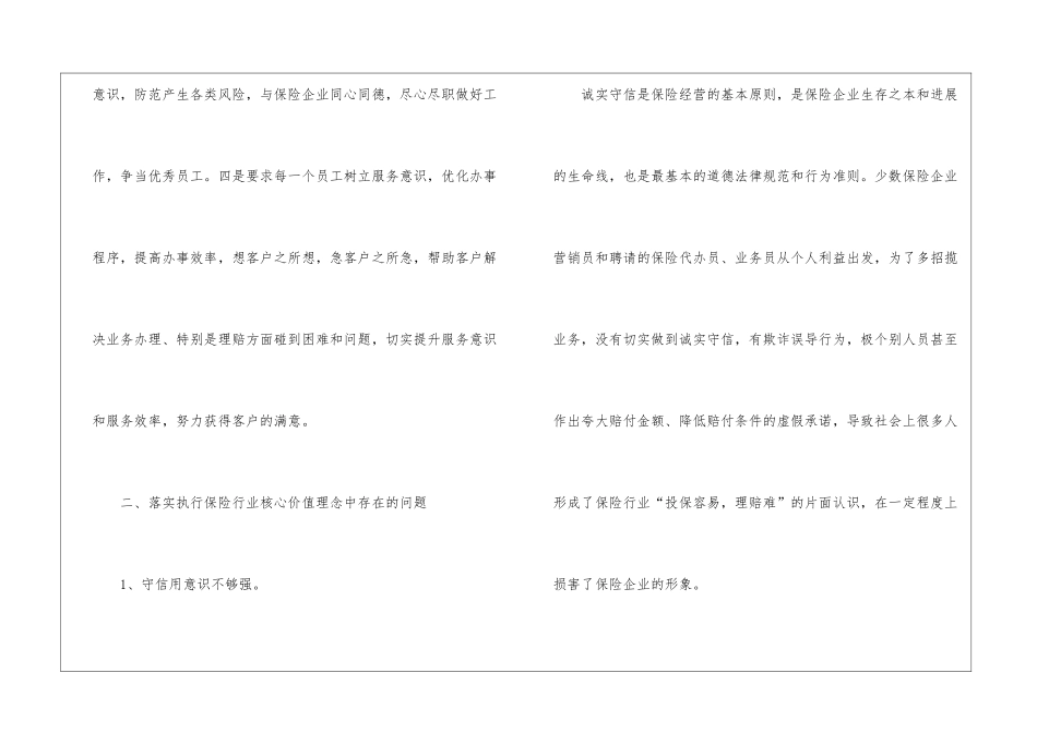 保险企业“守信用、担风险、重服务、合规范”调研报告_第3页