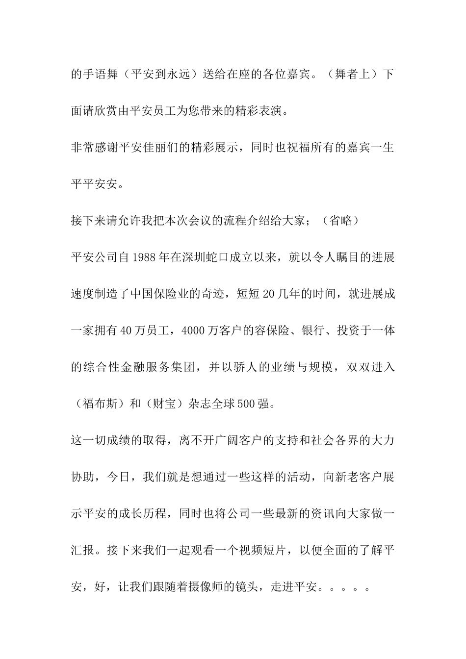 保险会议主持词_第2页