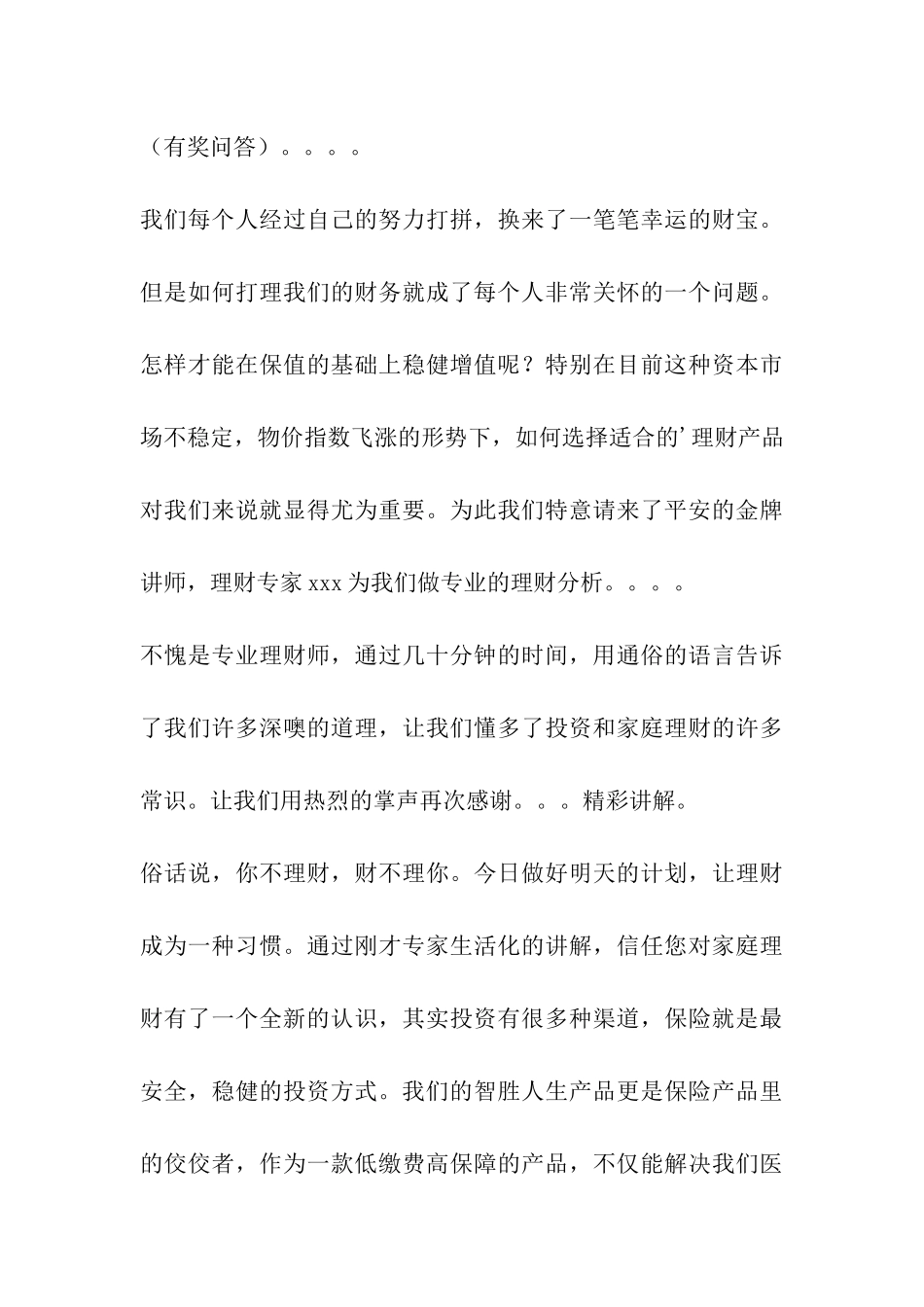 保险会议主持词_第3页