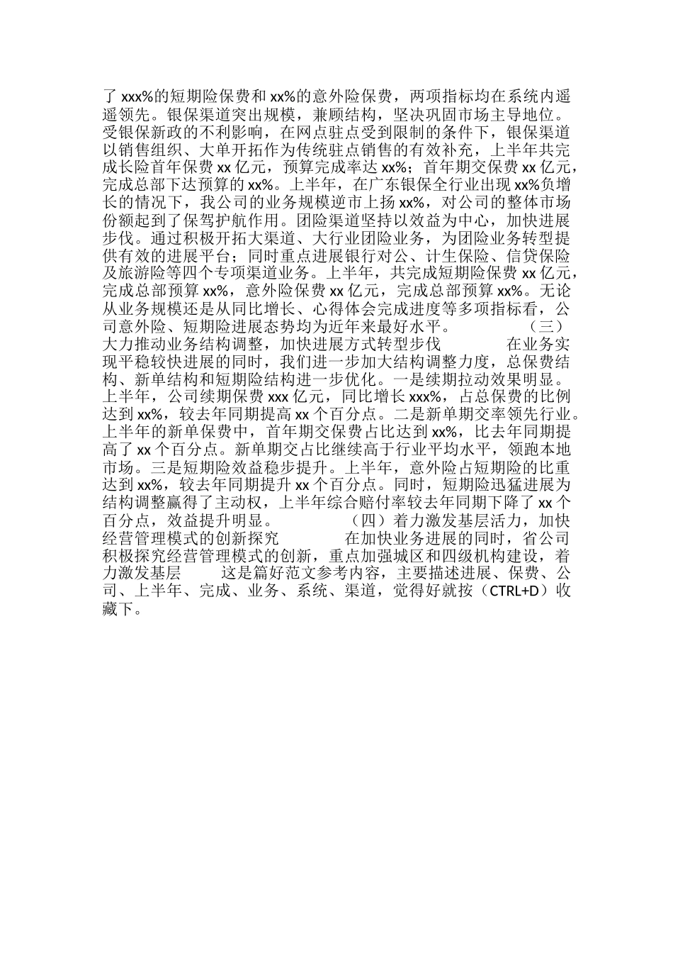 保险公司上半年经营分析会领导讲话材料_第2页