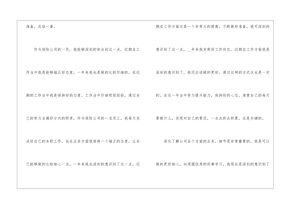 保险公司业务个人工作总结_第2页