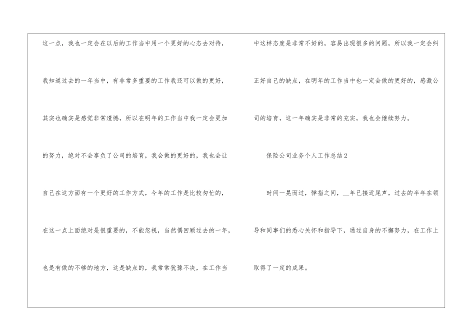 保险公司业务个人工作总结_第3页