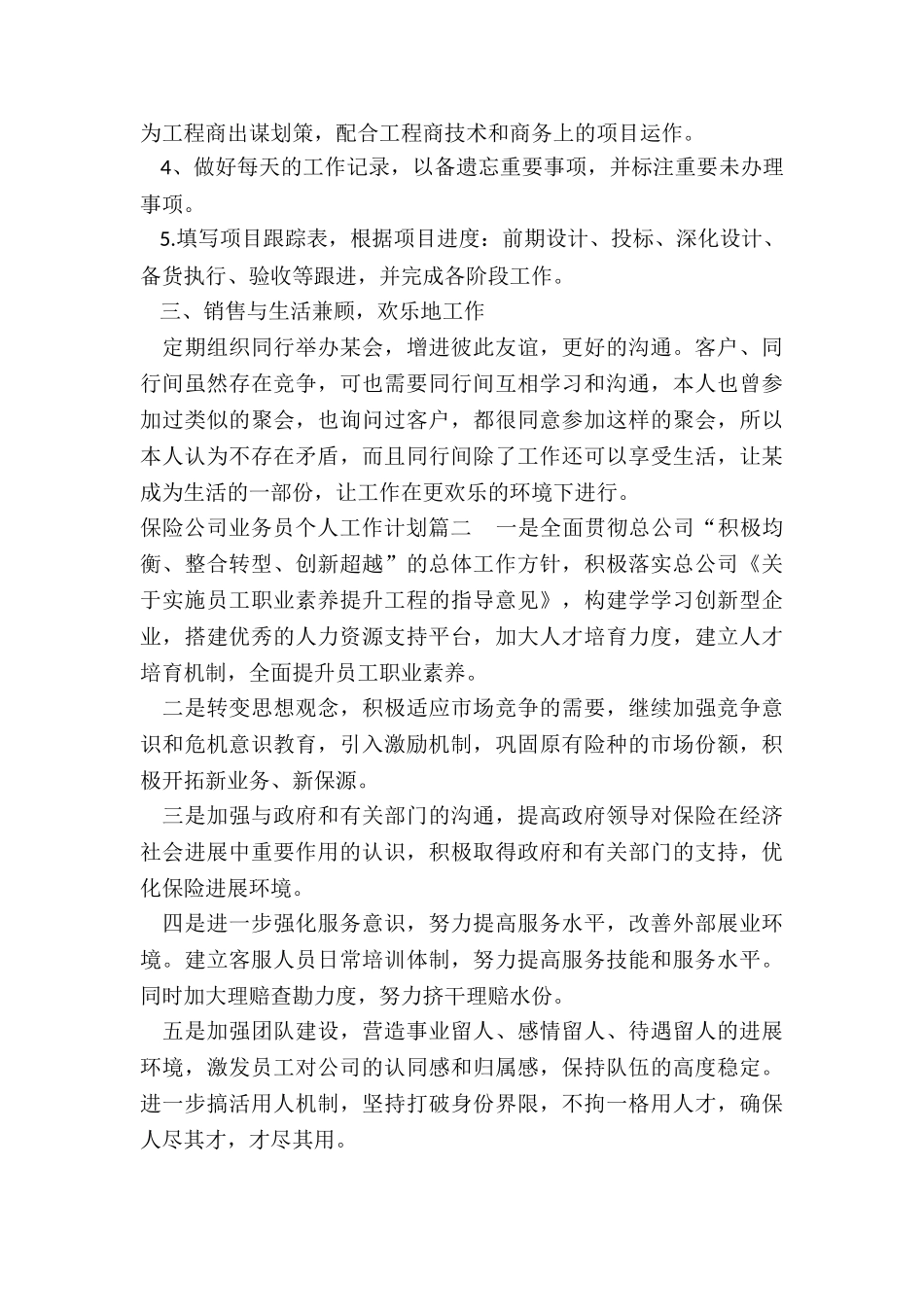 保险公司业务员个人工作计划_第2页