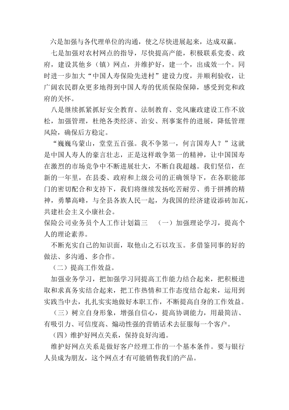 保险公司业务员个人工作计划_第3页