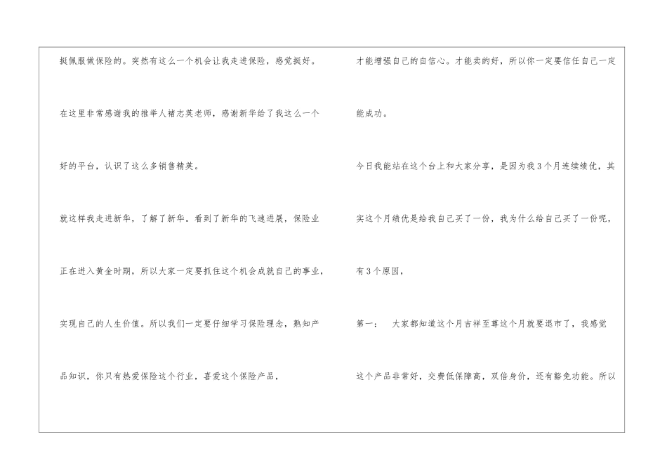 保险信任绩优演讲稿_第2页