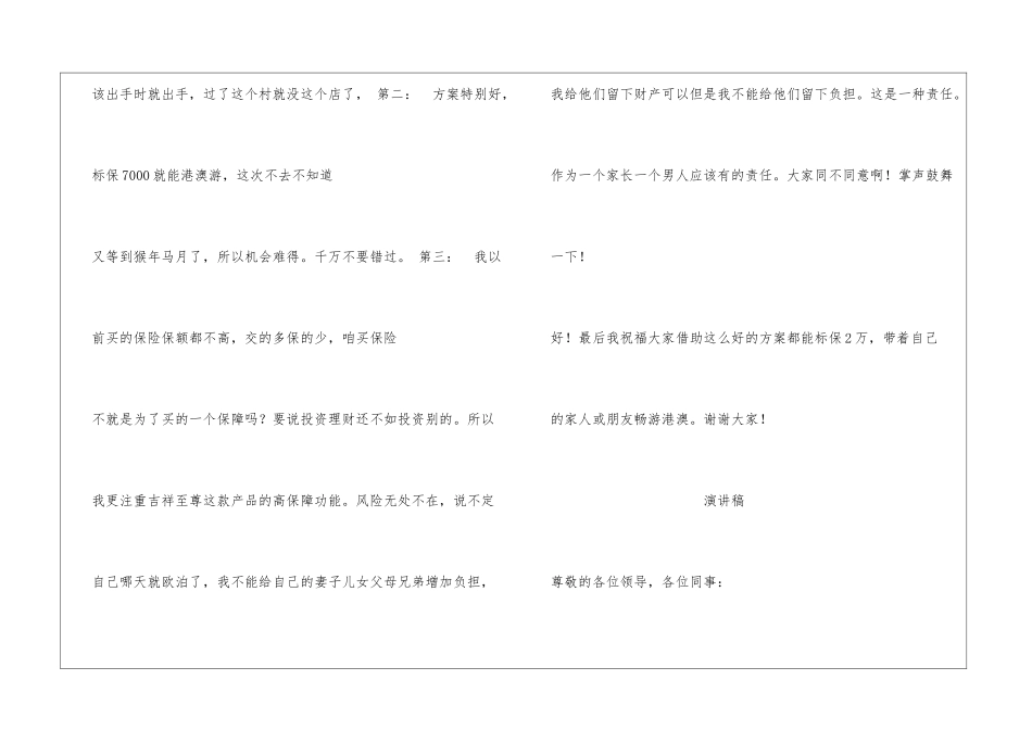 保险信任绩优演讲稿_第3页