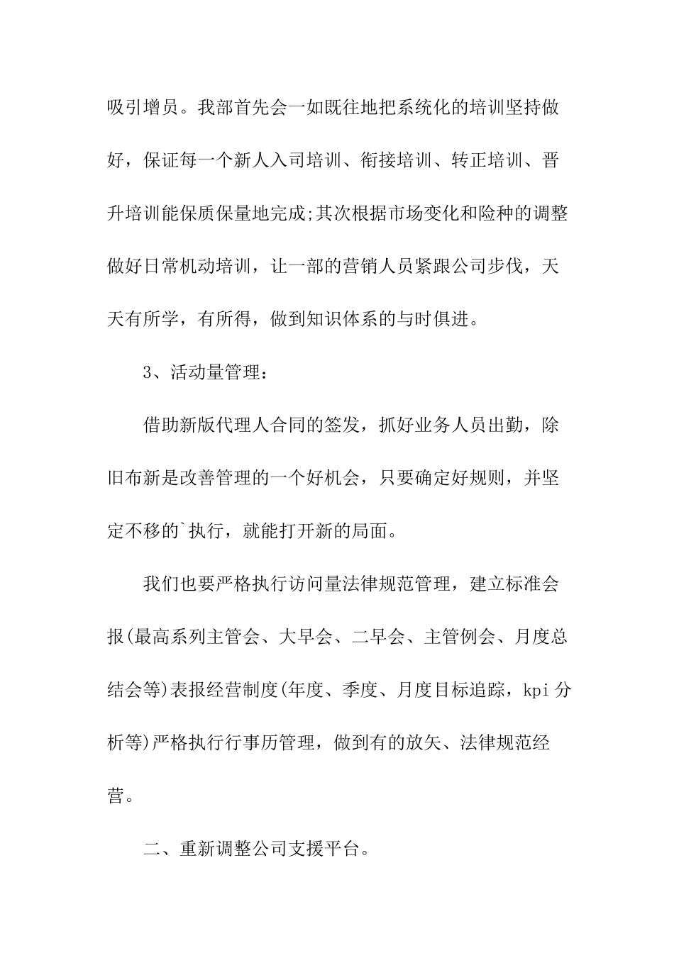 保险会议的工作总结_第3页