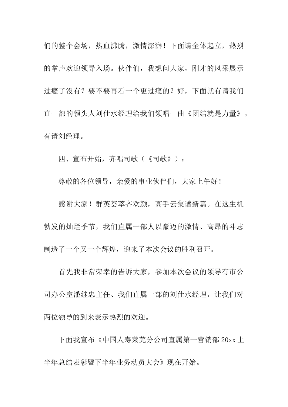 保险公司上半年总结表彰会主持词2篇_第2页