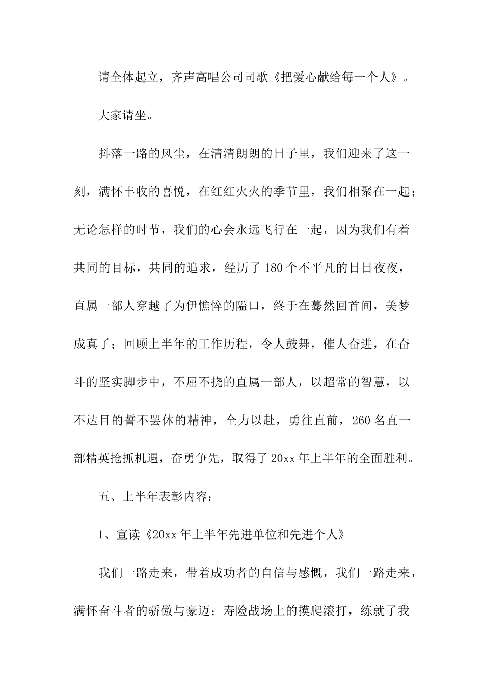 保险公司上半年总结表彰会主持词2篇_第3页