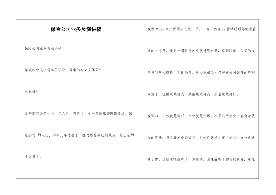 保险公司业务员演讲稿_第1页