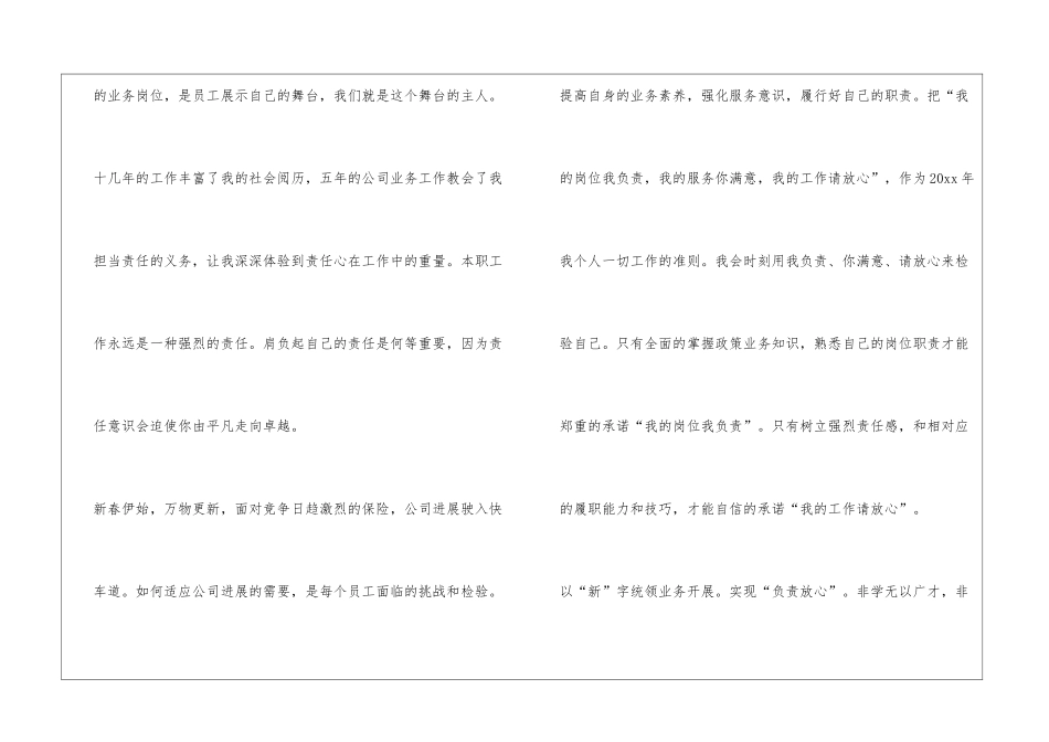 保险公司业务员演讲稿_第2页