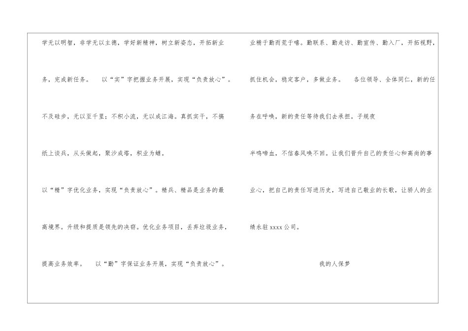 保险公司业务员演讲稿_第3页