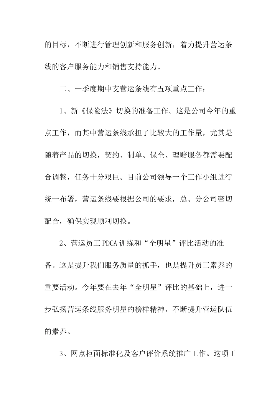 保险公司个人季度工作总结_第2页