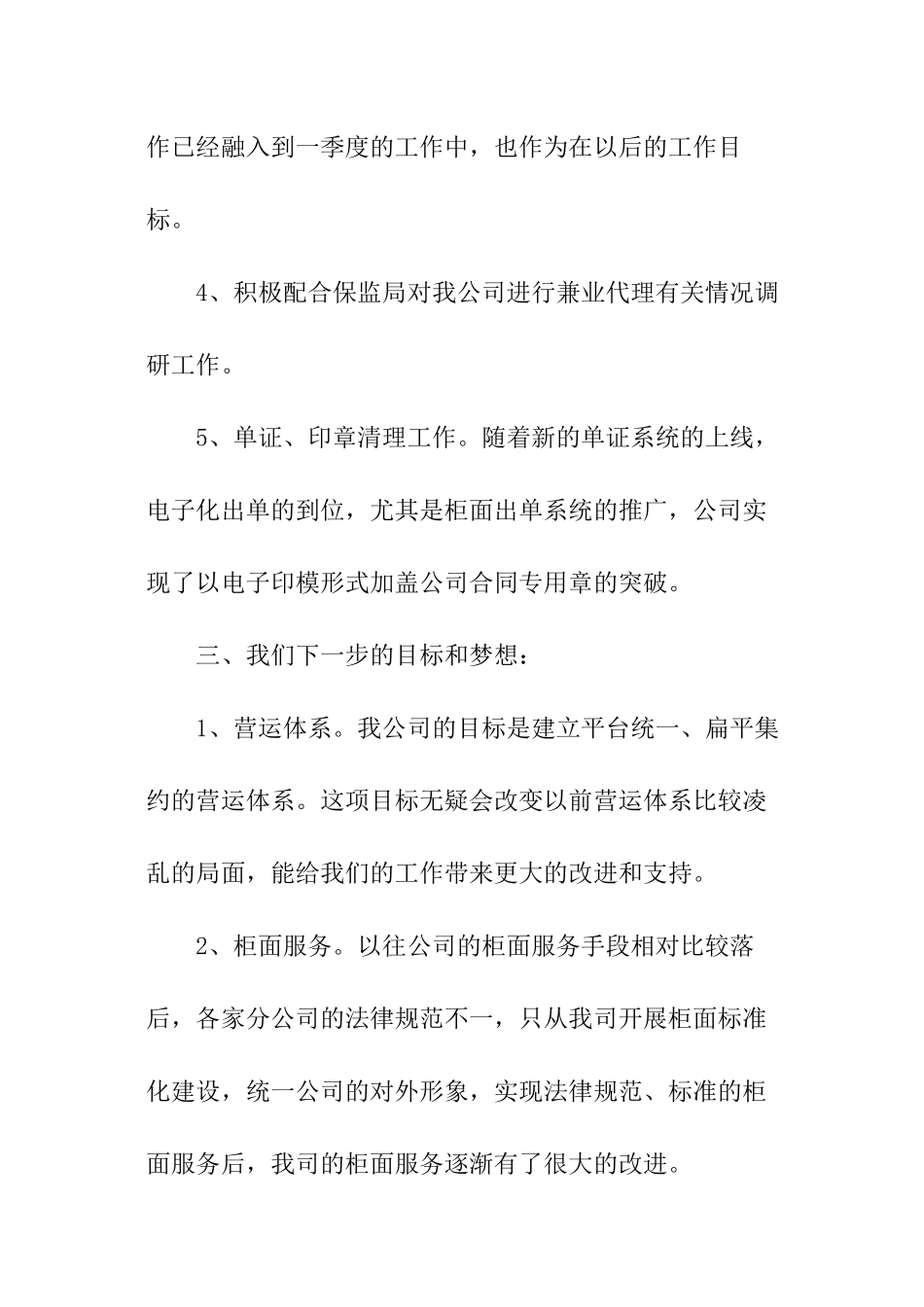 保险公司个人季度工作总结_第3页