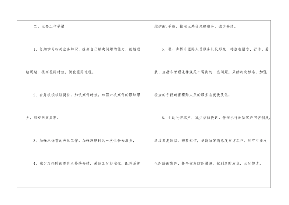 保险公司个人年度工作计划_第2页