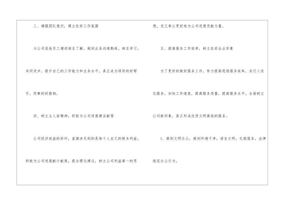 保险公司个人年度工作计划_第3页