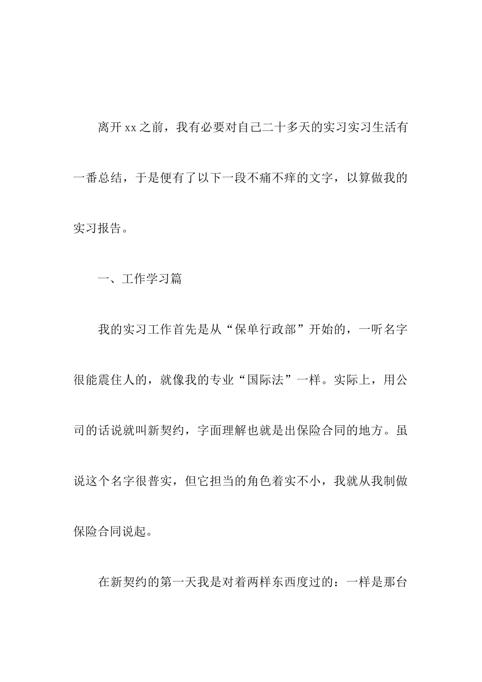 保险公司业务员实习报告_第2页