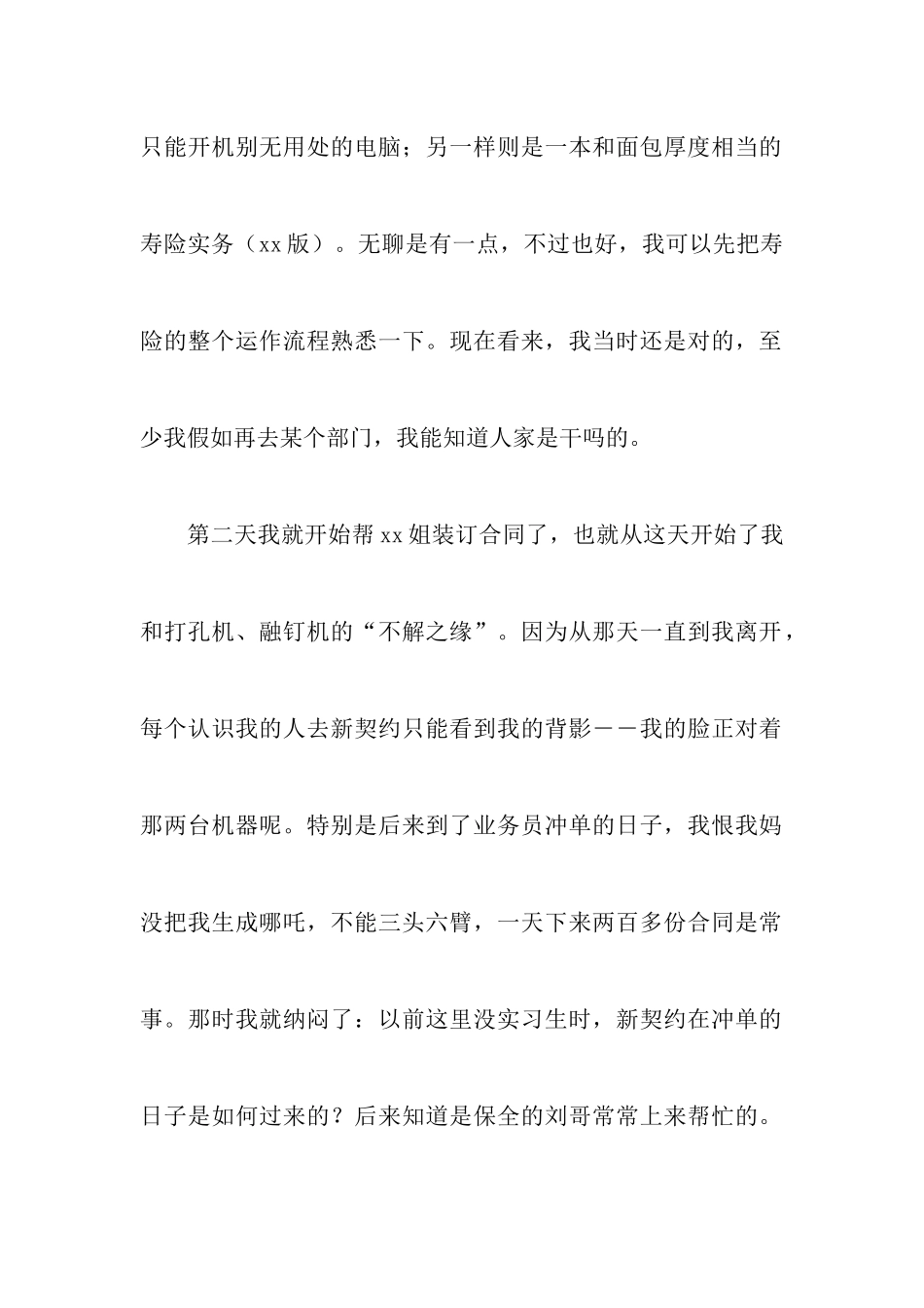 保险公司业务员实习报告_第3页