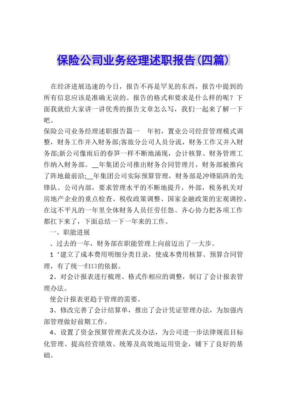 保险公司业务经理述职报告_第1页