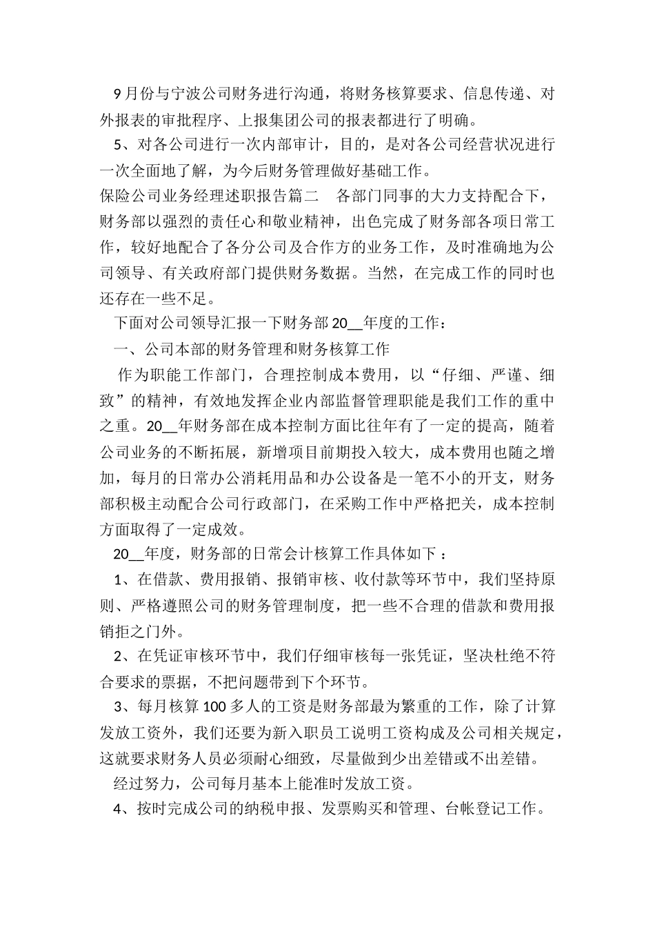 保险公司业务经理述职报告_第3页