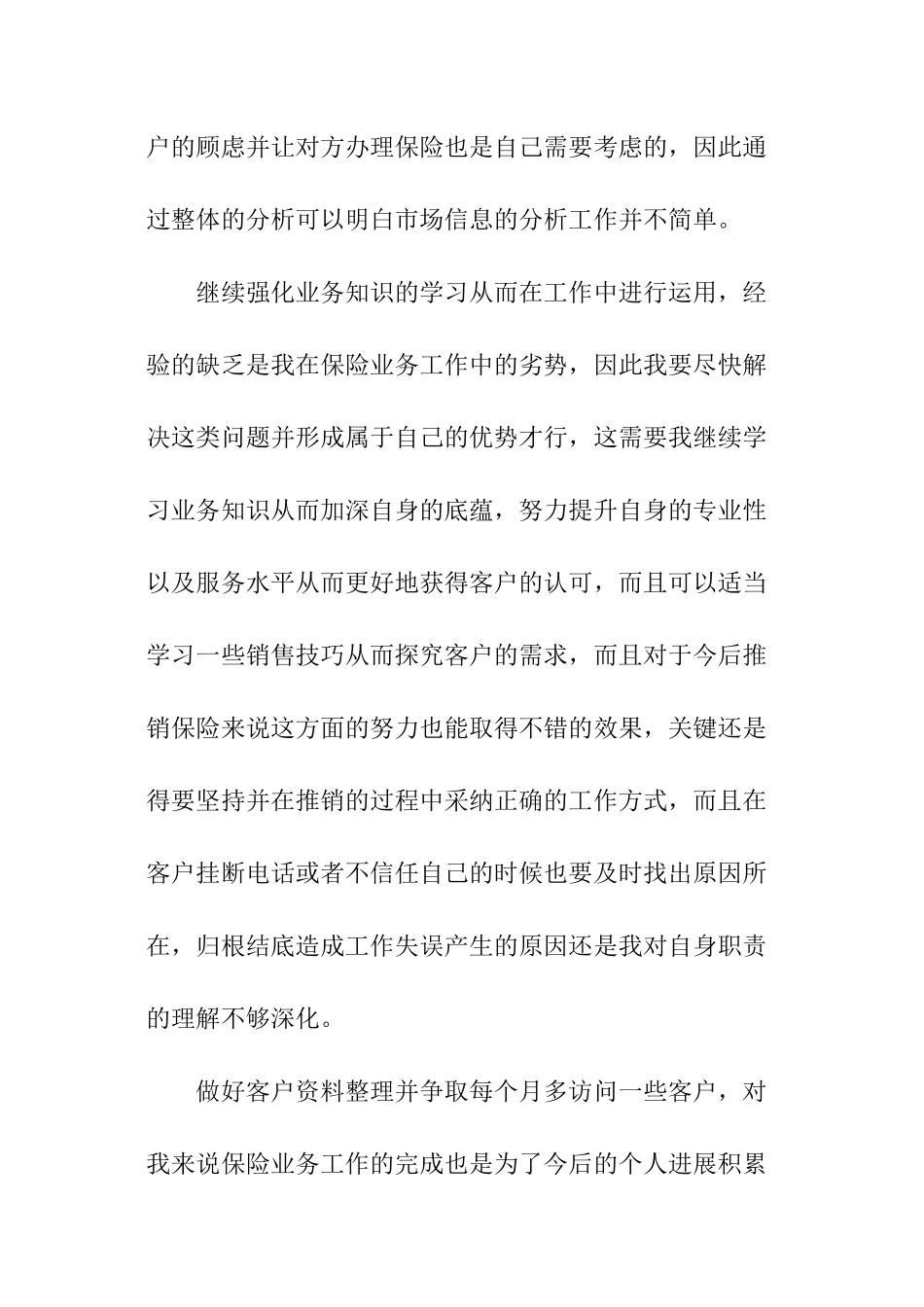 保险公司业务员工作计划_第2页