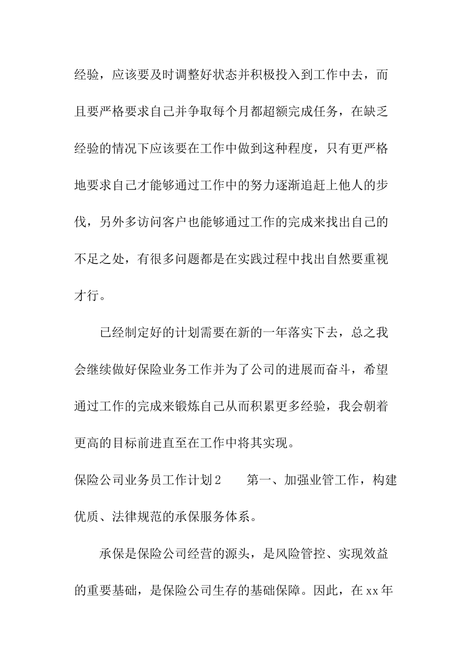 保险公司业务员工作计划_第3页