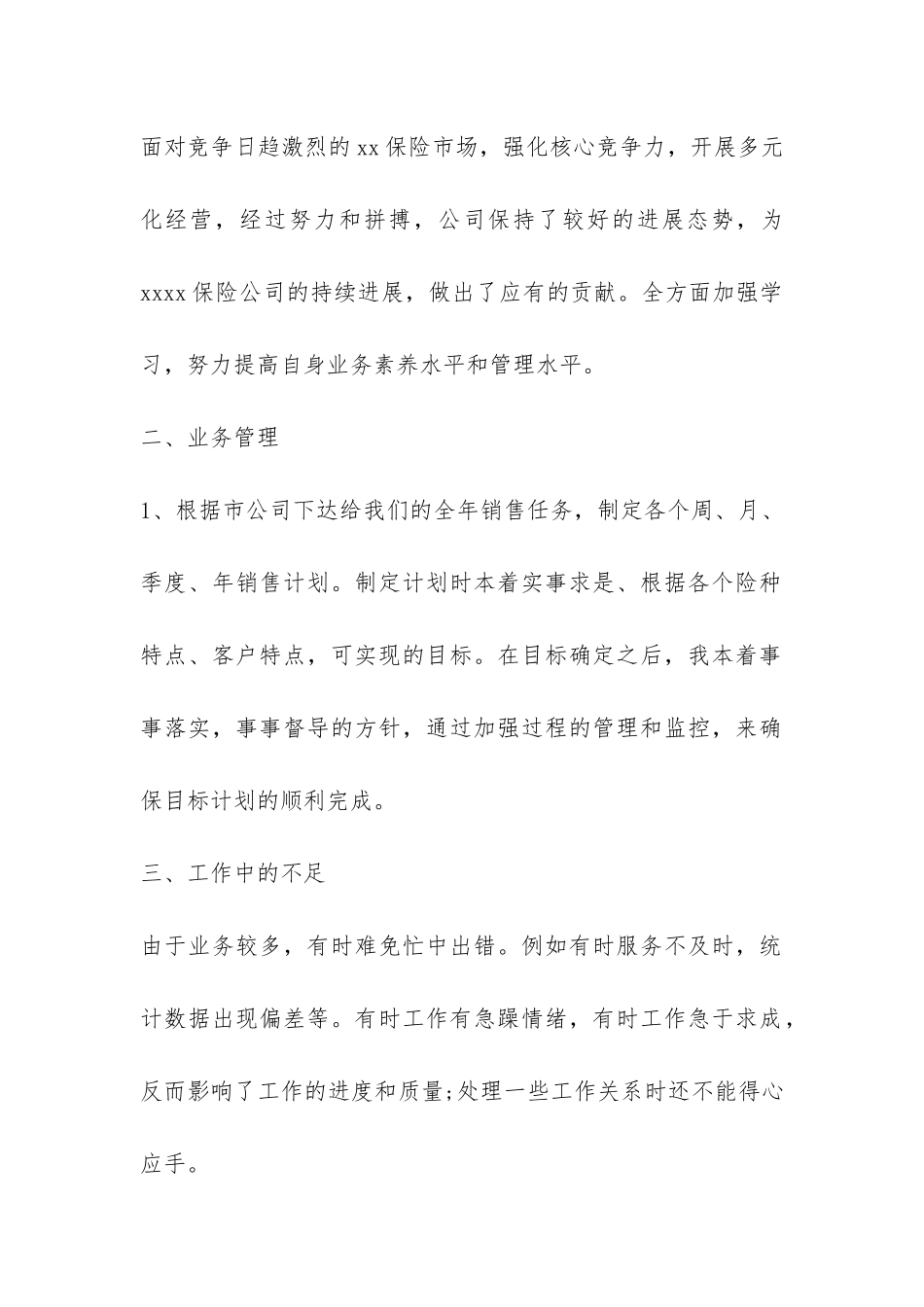 保险公司个人年终总结-_第2页