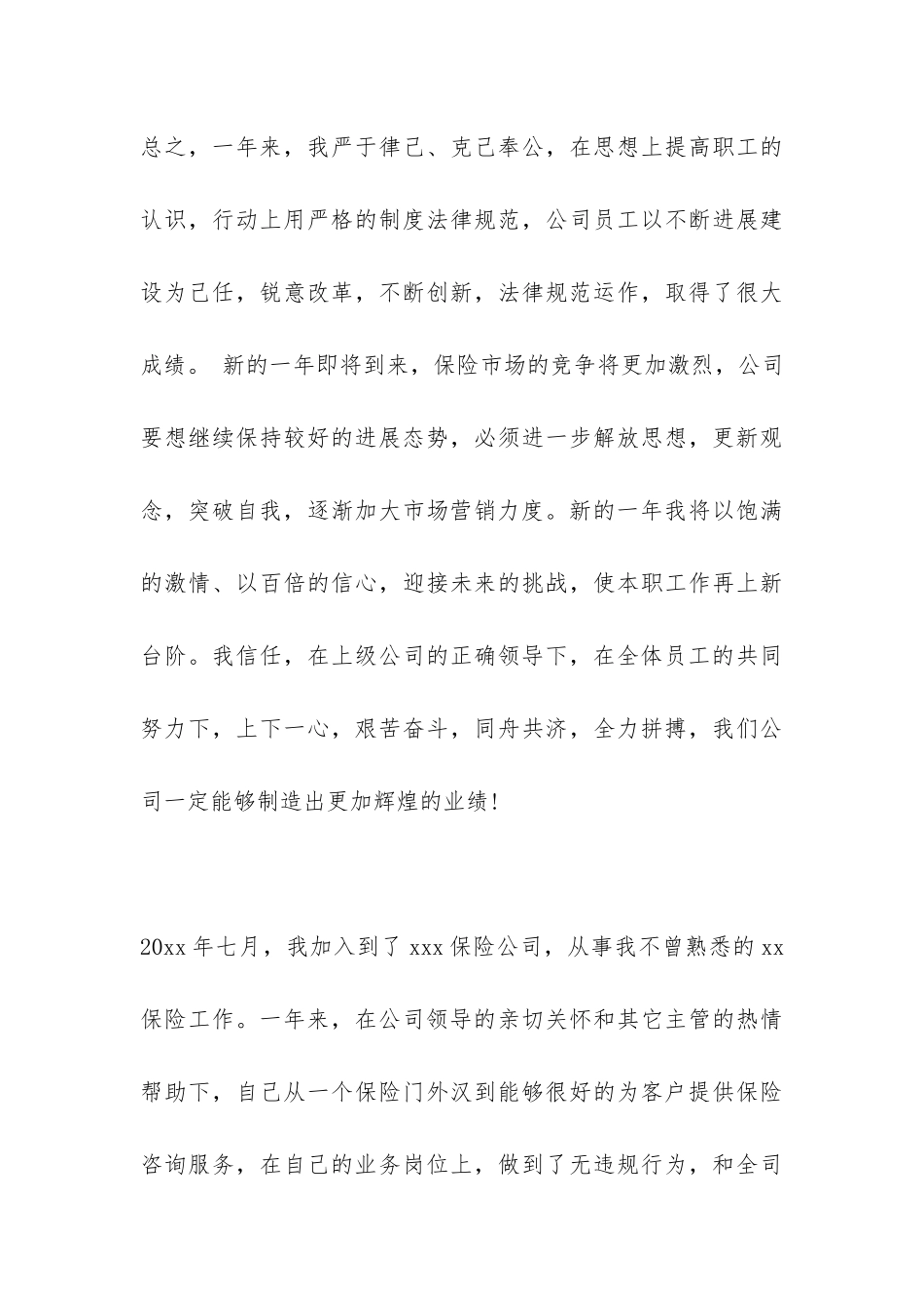 保险公司个人年终总结-_第3页