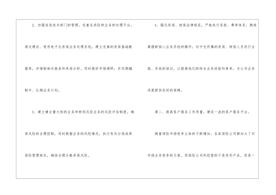 保险公司个人工作计划范本10篇_第2页