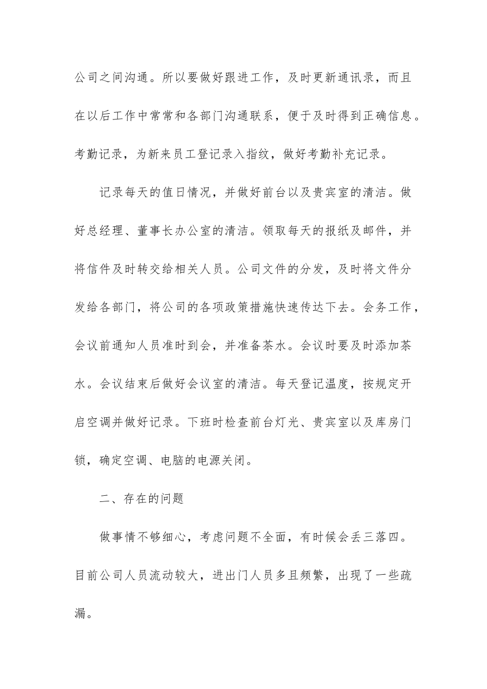 保险公司个人年终总结范例3篇_第2页