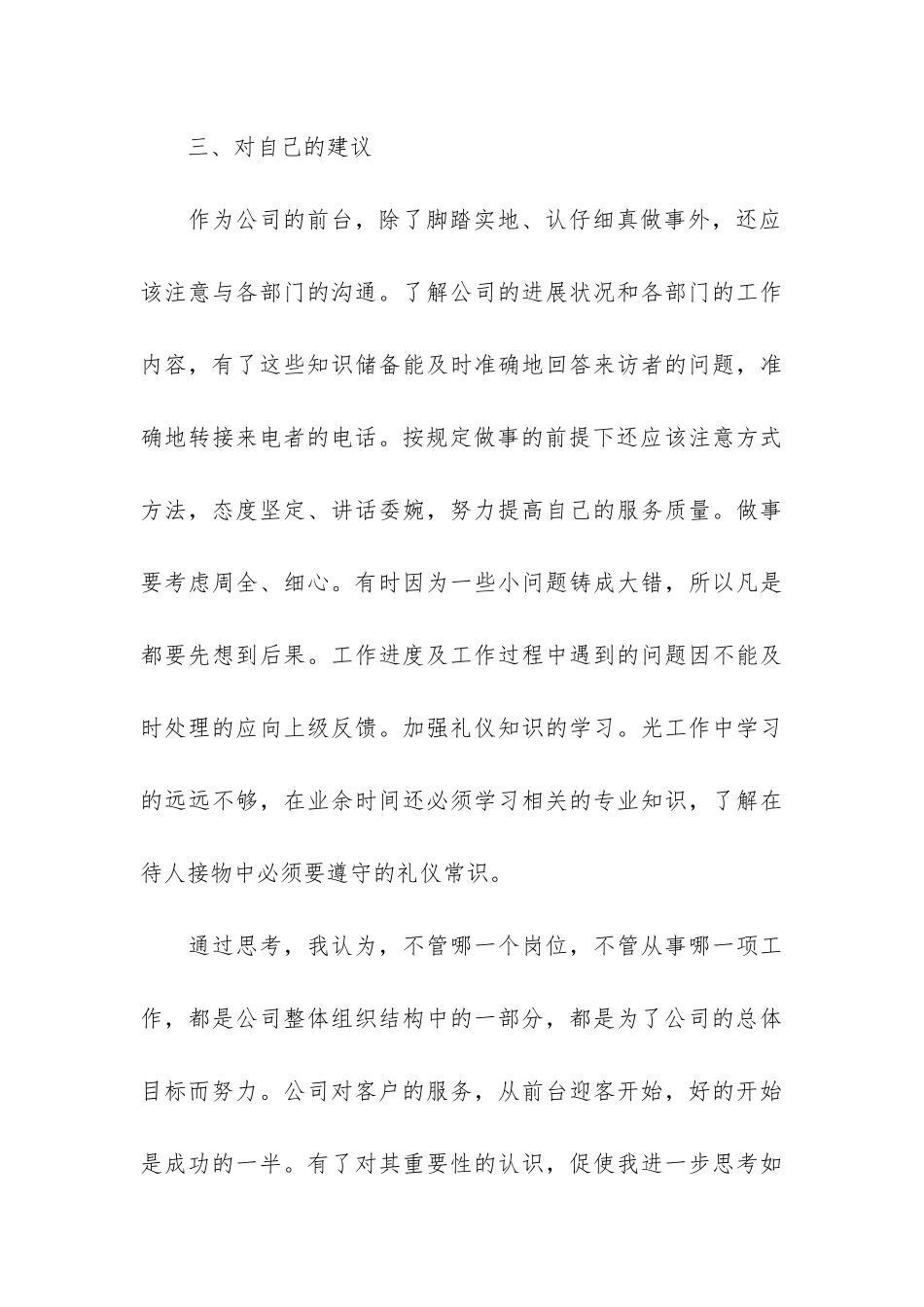 保险公司个人年终总结范例3篇_第3页