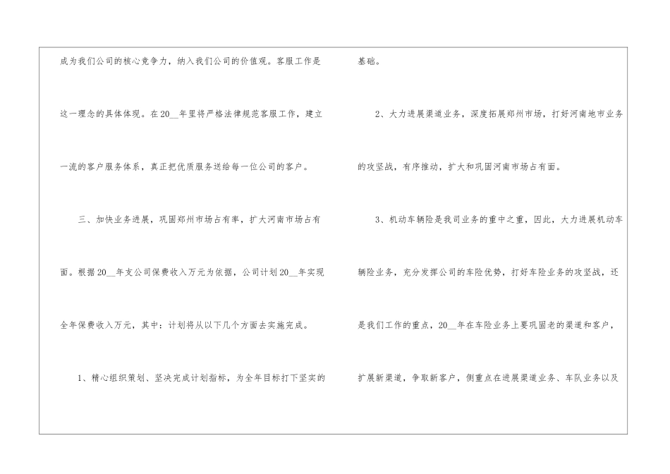 保险公司个人工作计划及措施_第2页