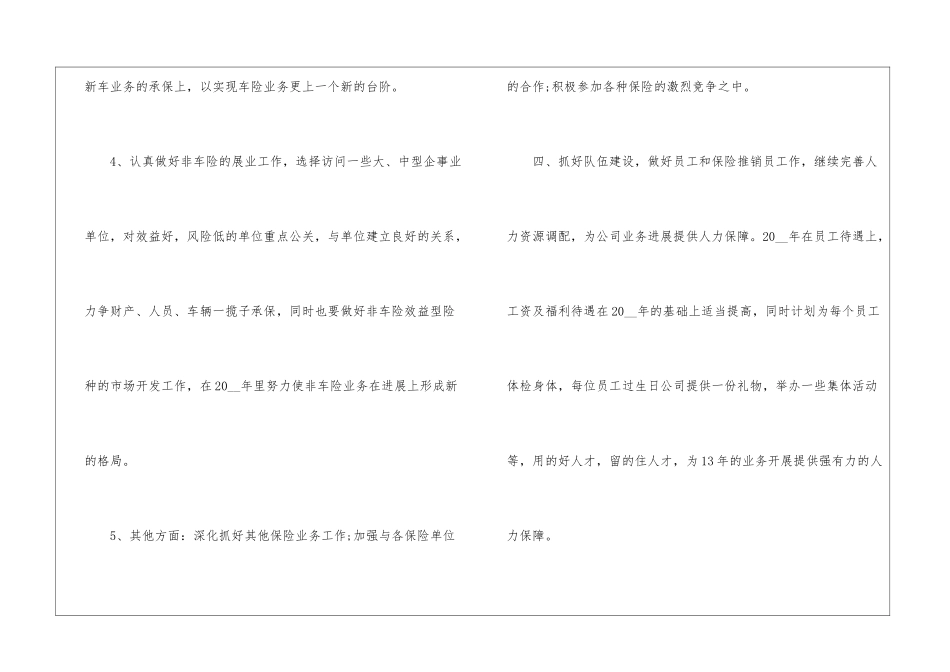 保险公司个人工作计划及措施_第3页