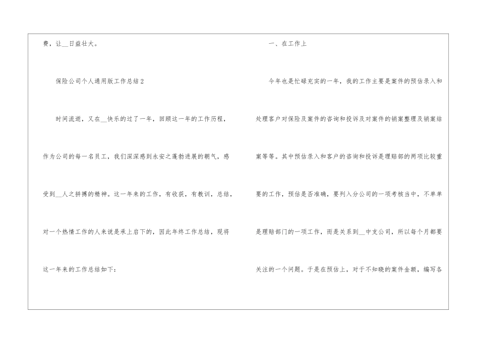 保险公司个人通用版工作总结5篇_第3页