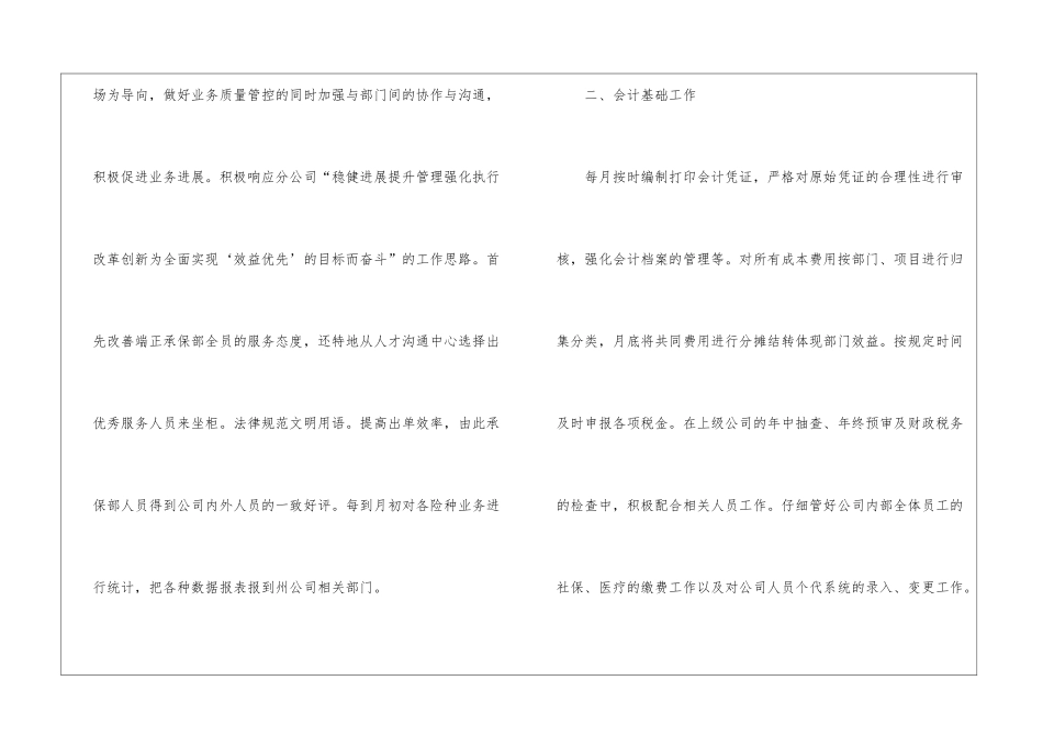 保险公司人员个人工作总结通用版_第2页