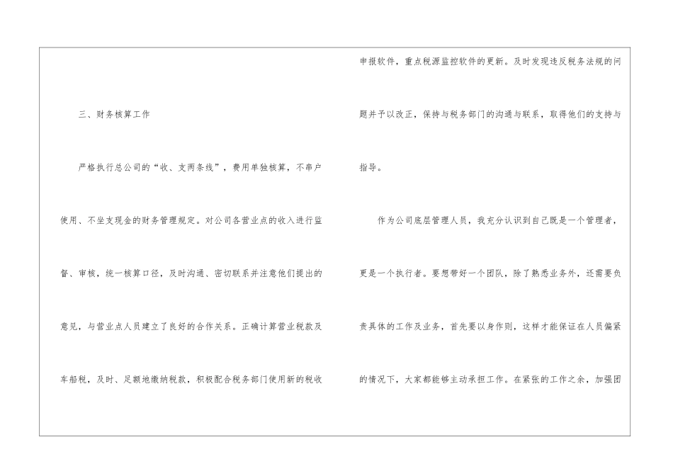 保险公司人员个人工作总结通用版_第3页