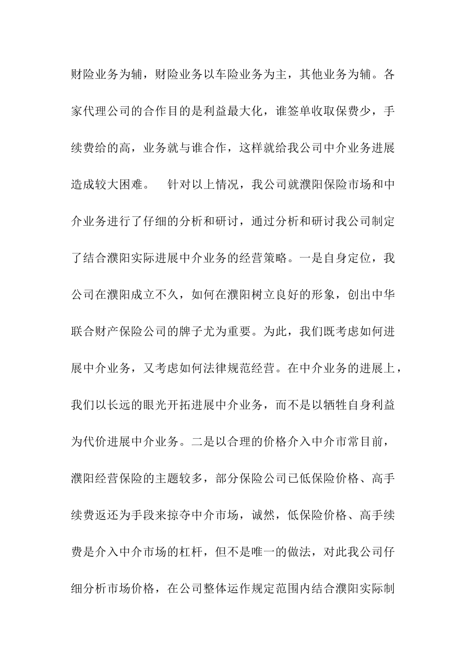 保险公司中介业务部2024年度工作总结-_第2页