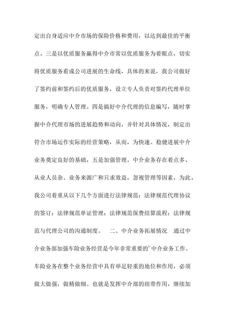 保险公司中介业务部2024年度工作总结-_第3页