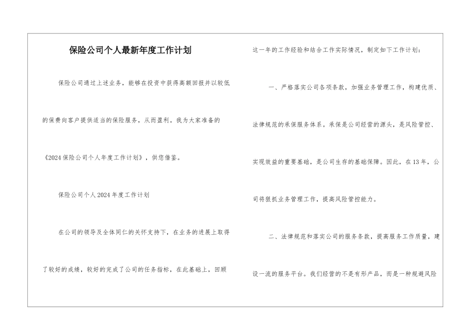 保险公司个人最新年度工作计划_第1页