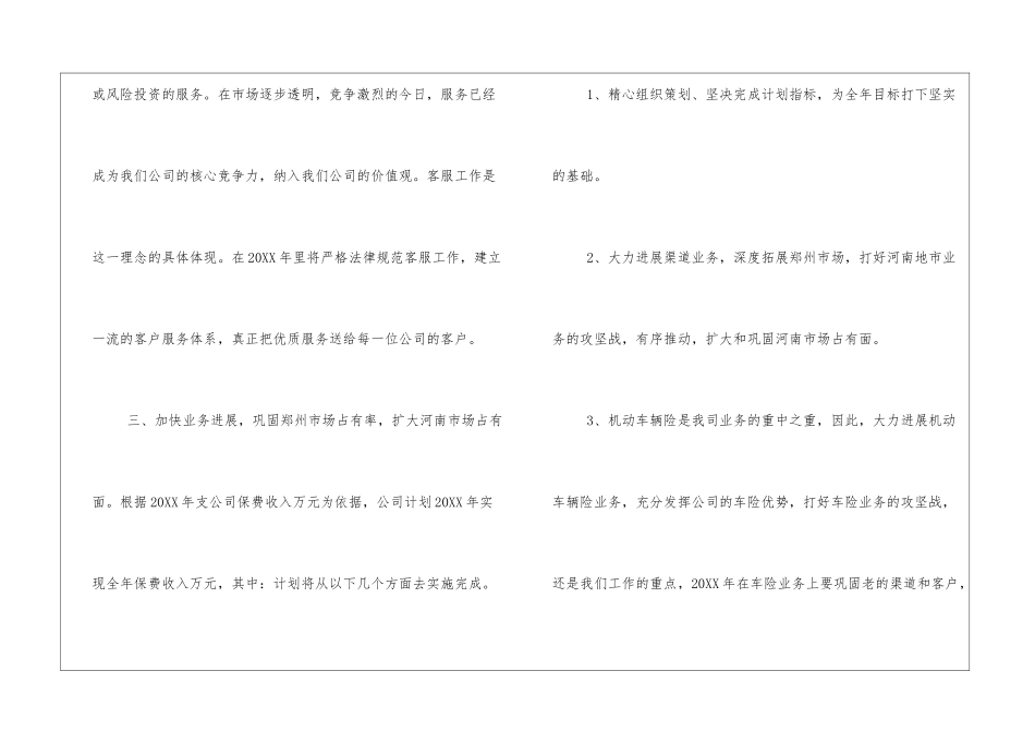 保险公司个人最新年度工作计划_第2页