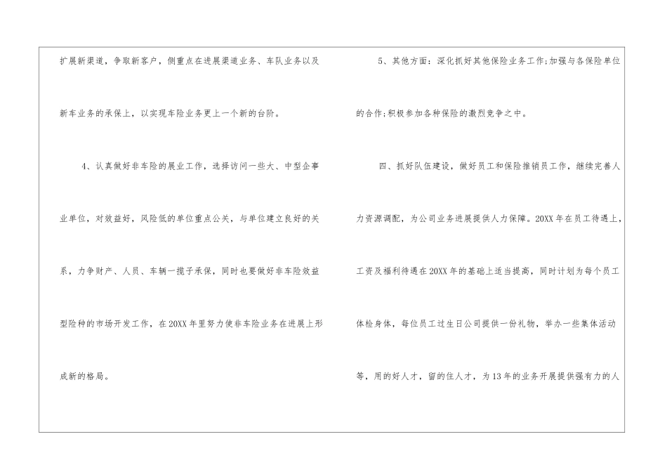 保险公司个人最新年度工作计划_第3页