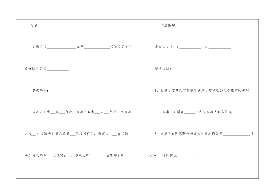 保险公司交通事故协议书范本5篇_第2页