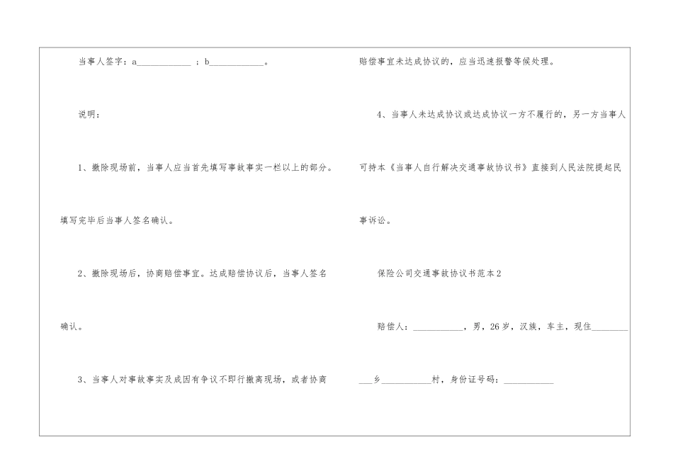 保险公司交通事故协议书范本5篇_第3页