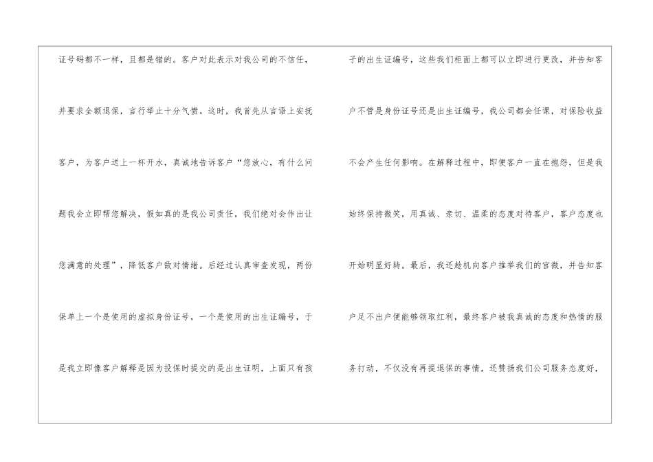 保险公司优秀员工个人发言稿_第2页