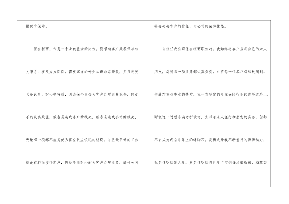 保险公司优秀员工个人发言稿_第3页