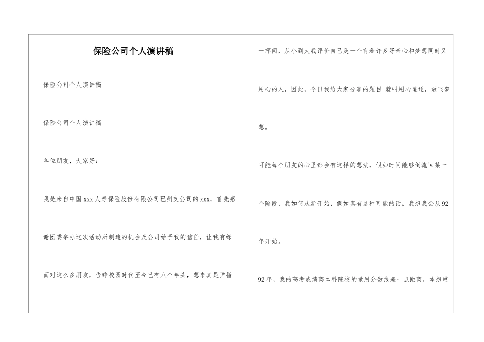 保险公司个人演讲稿_第1页